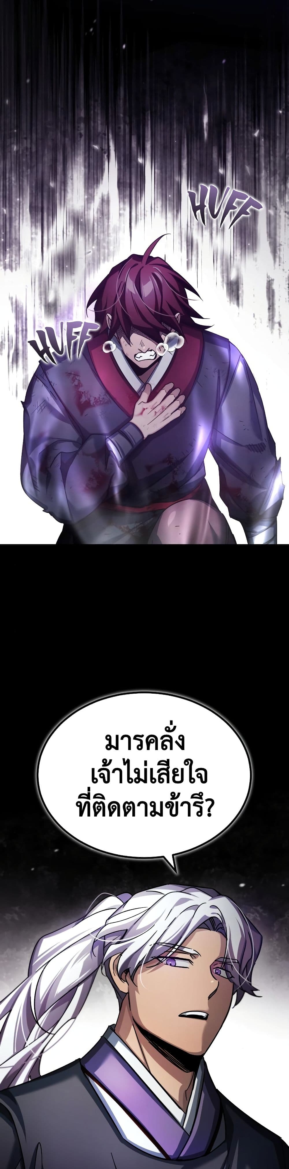 The Heavenly Demon Can’t Live a Normal Life มารสวรรค์จะมีชีวิตธรรมดาไม่ได้หรอก ตอนที่ 93 หน้า 21