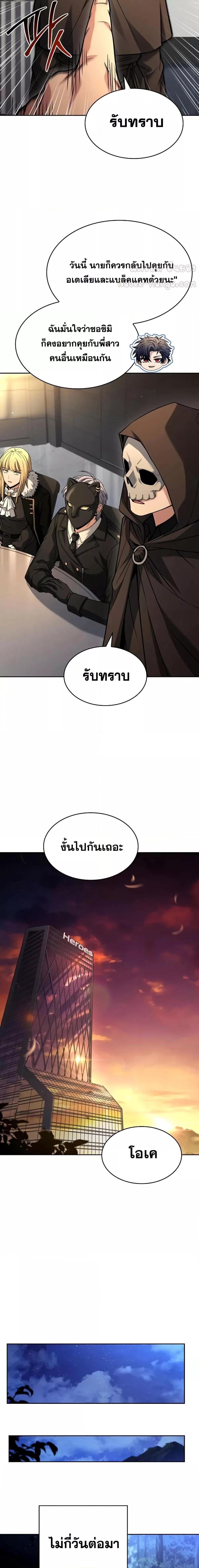 The Constellations Are My Disciples ตอนที่ 93 หน้า 21