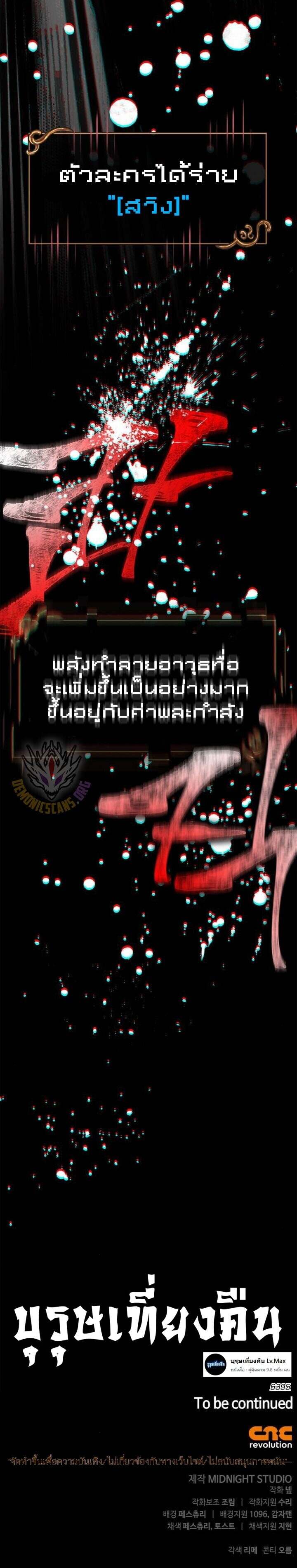 Surviving the Game as a Barbarian เอาชีวิตรอดในเกมฉบับคนเถื่อน ตอนที่ 93 หน้า 21