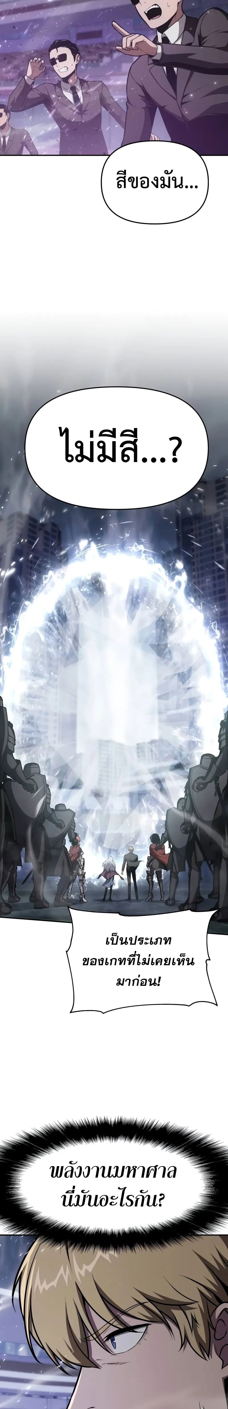 The Knight King Who Returned With a God ราชาอัศวินผู้มากับเทพ ตอนที่ 93 หน้า 21