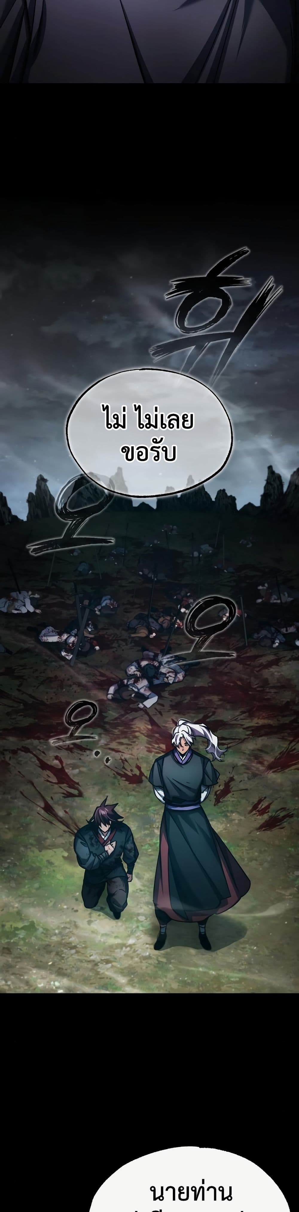 The Heavenly Demon Can’t Live a Normal Life มารสวรรค์จะมีชีวิตธรรมดาไม่ได้หรอก ตอนที่ 93 หน้า 22