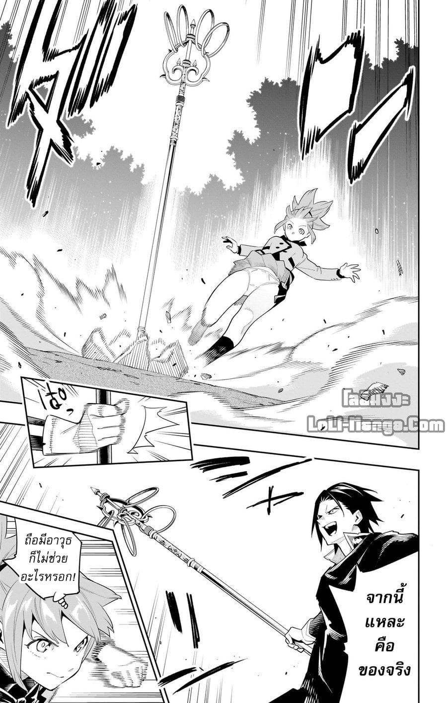 Mato Seihei no Slave ตอนที่ 93 หน้า 9