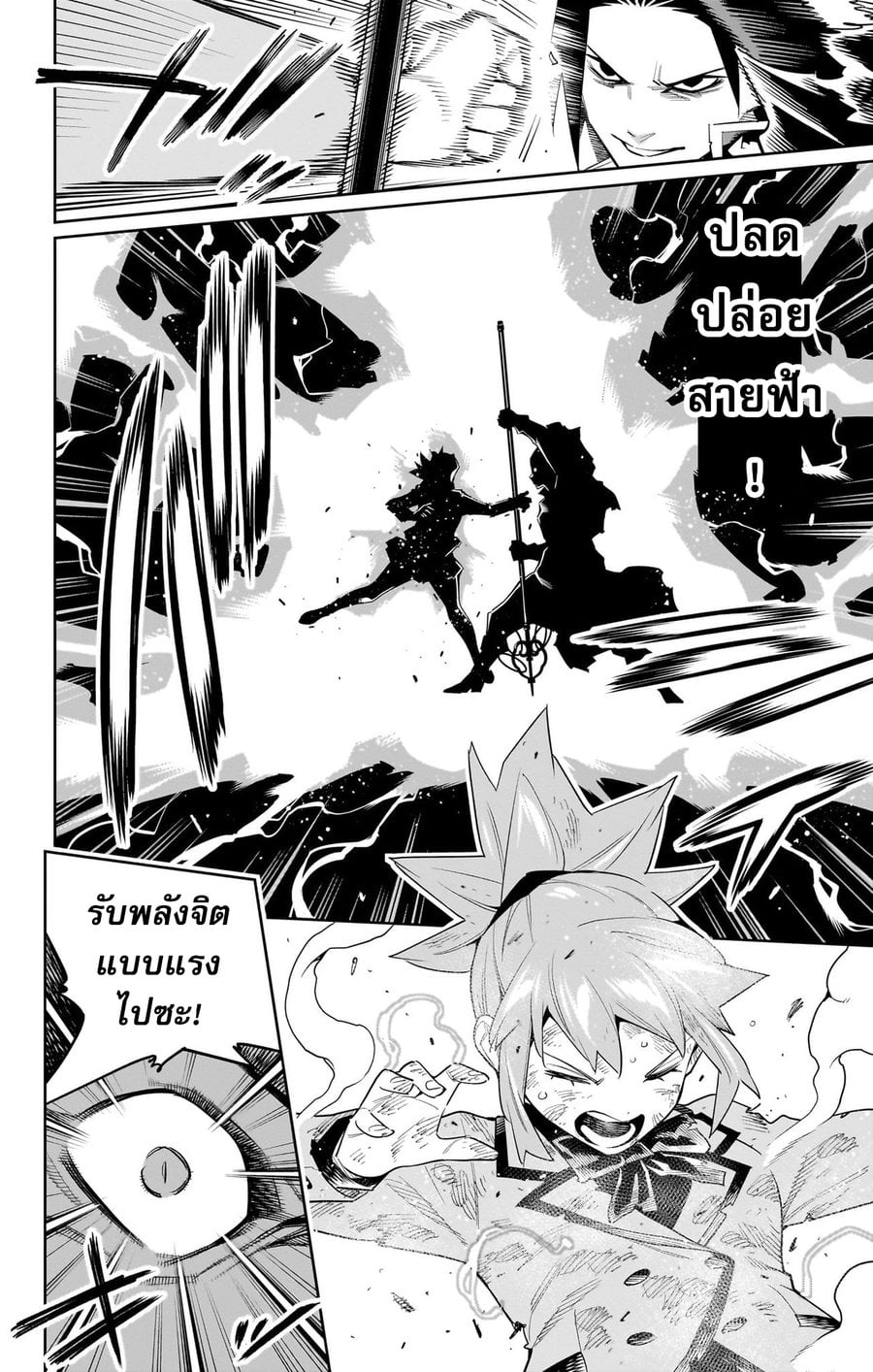 Mato Seihei no Slave ตอนที่ 93 หน้า 10