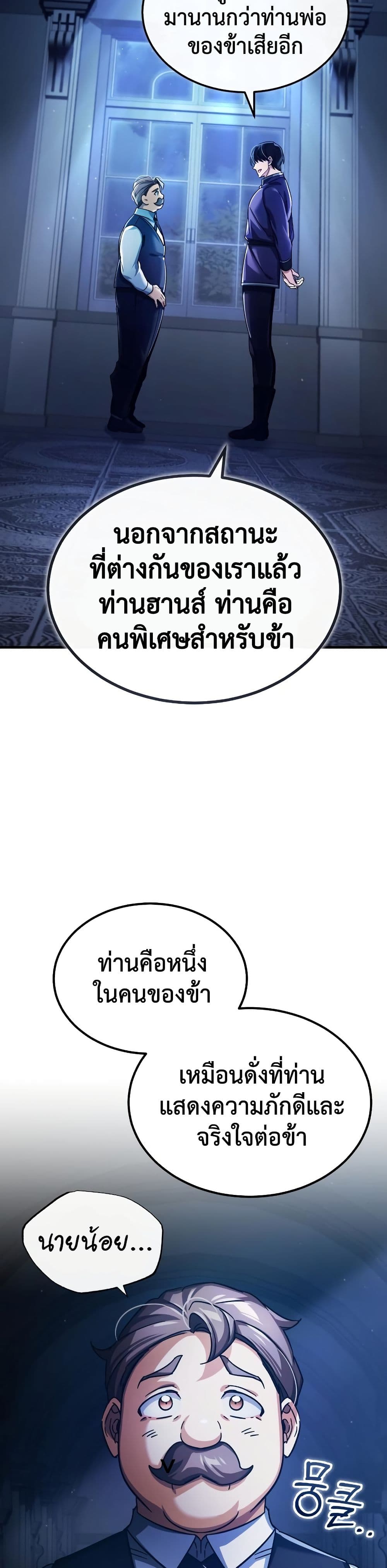 The Heavenly Demon Can’t Live a Normal Life มารสวรรค์จะมีชีวิตธรรมดาไม่ได้หรอก ตอนที่ 93 หน้า 24