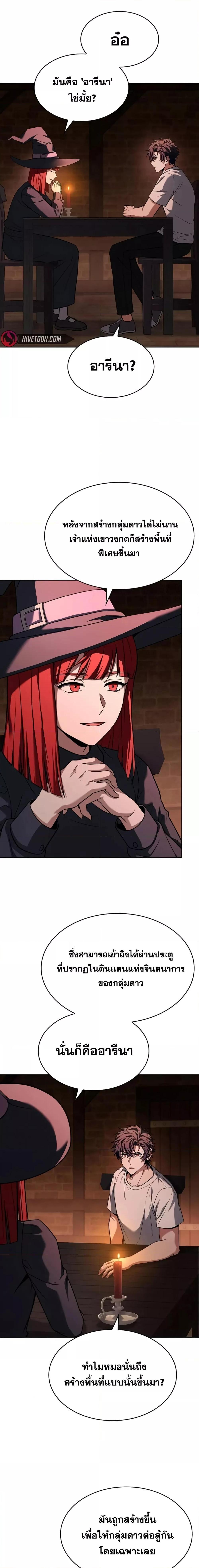 The Constellations Are My Disciples ตอนที่ 93 หน้า 24