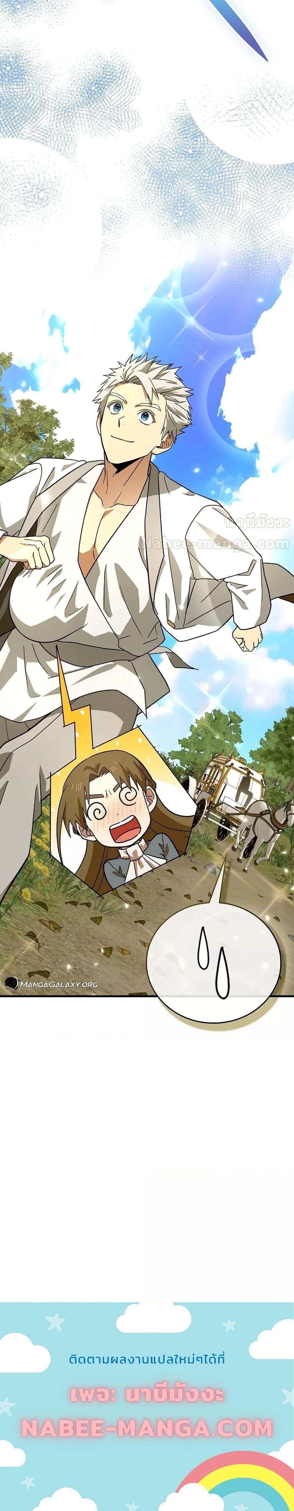 To Hell With Being a Saint, I’m a Doctor ตอนที่ 93 หน้า 24