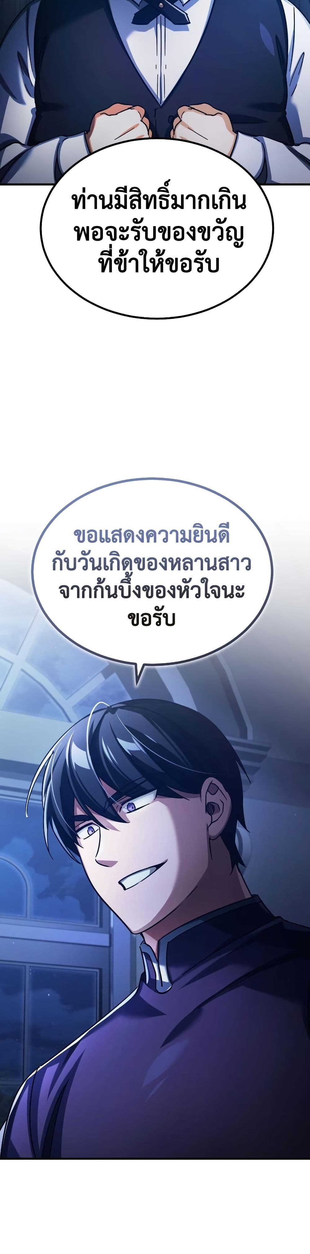 The Heavenly Demon Can’t Live a Normal Life มารสวรรค์จะมีชีวิตธรรมดาไม่ได้หรอก ตอนที่ 93 หน้า 25