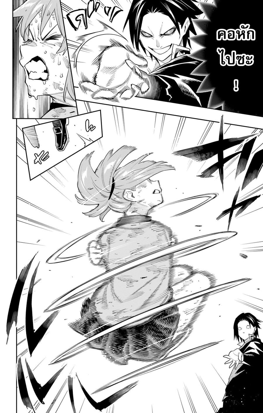 Mato Seihei no Slave ตอนที่ 93 หน้า 12