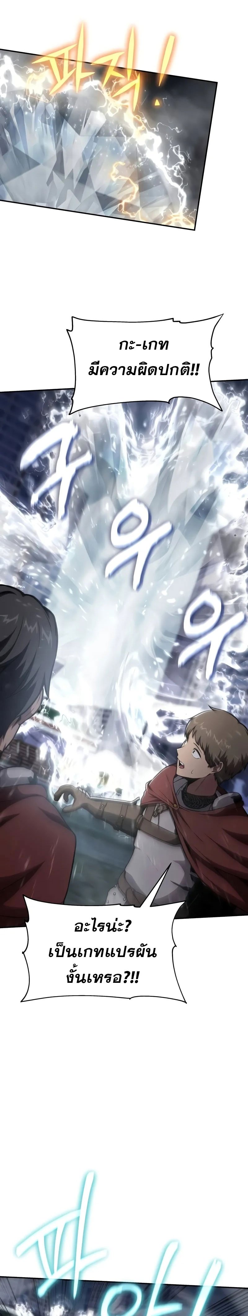 The Knight King Who Returned With a God ราชาอัศวินผู้มากับเทพ ตอนที่ 93 หน้า 26