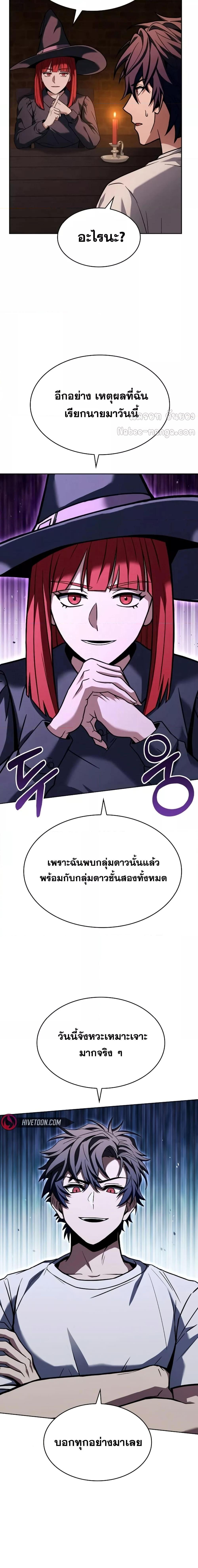 The Constellations Are My Disciples ตอนที่ 93 หน้า 27