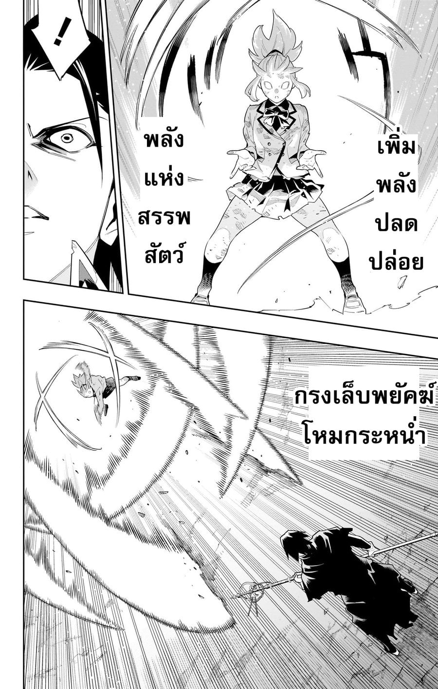 Mato Seihei no Slave ตอนที่ 93 หน้า 14