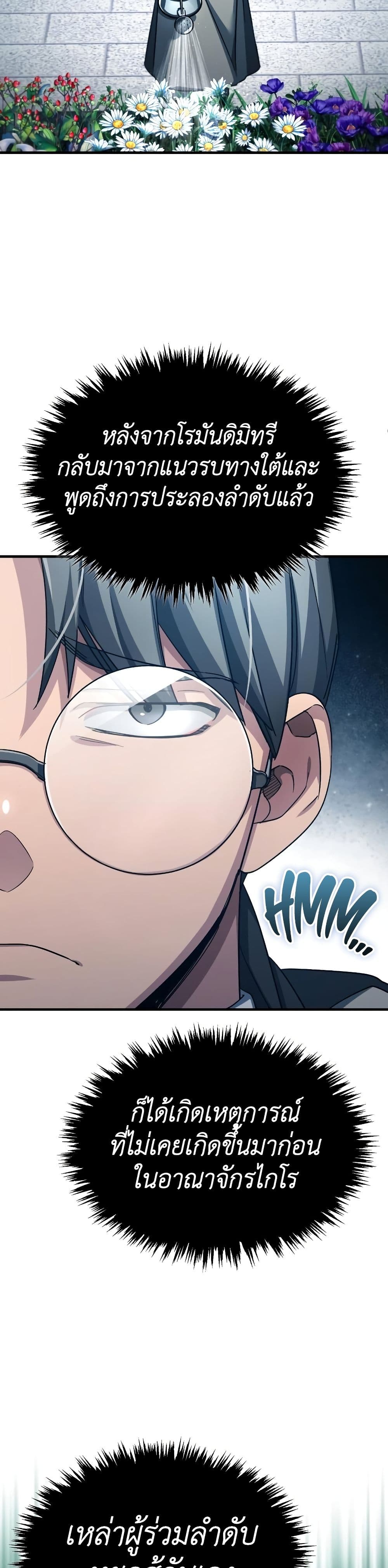 The Heavenly Demon Can’t Live a Normal Life มารสวรรค์จะมีชีวิตธรรมดาไม่ได้หรอก ตอนที่ 93 หน้า 28
