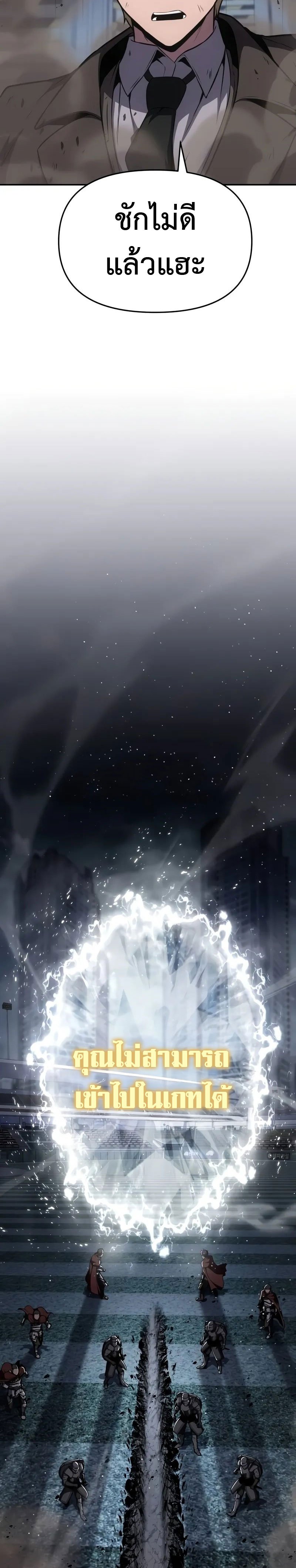 The Knight King Who Returned With a God ราชาอัศวินผู้มากับเทพ ตอนที่ 93 หน้า 29