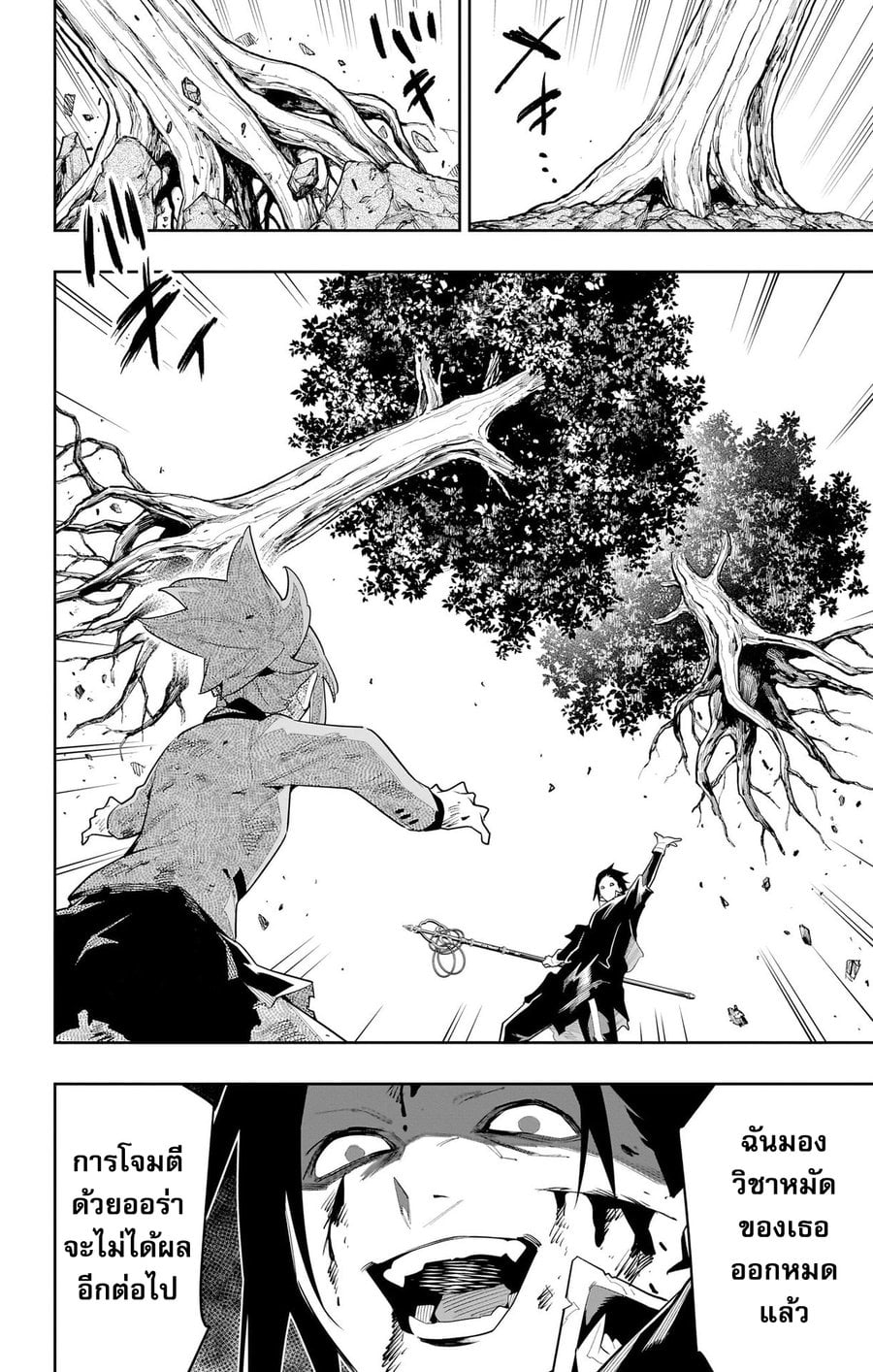 Mato Seihei no Slave ตอนที่ 93 หน้า 16