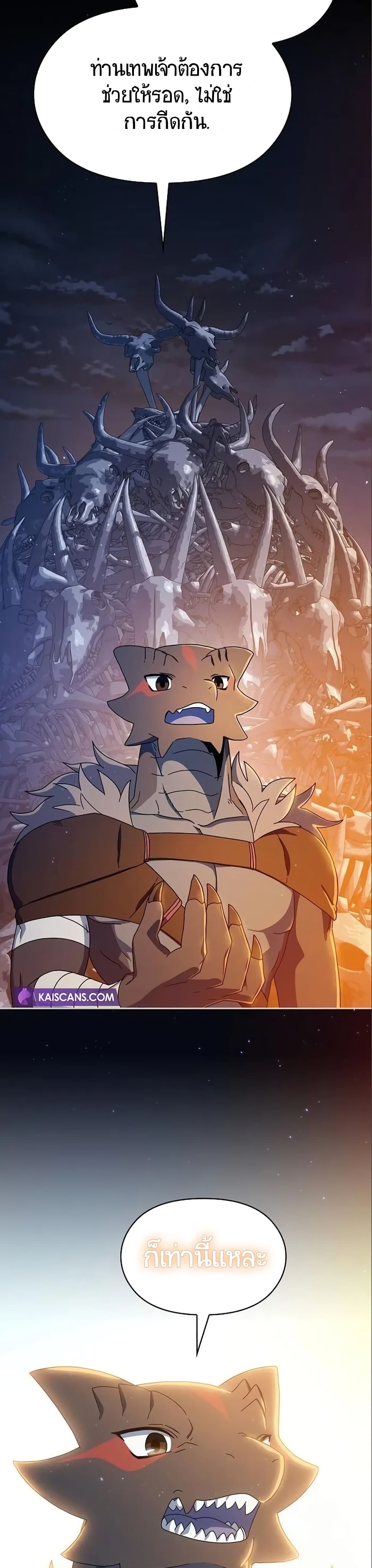 The Nebula’s Civilization ตอนที่ 9 หน้า 33