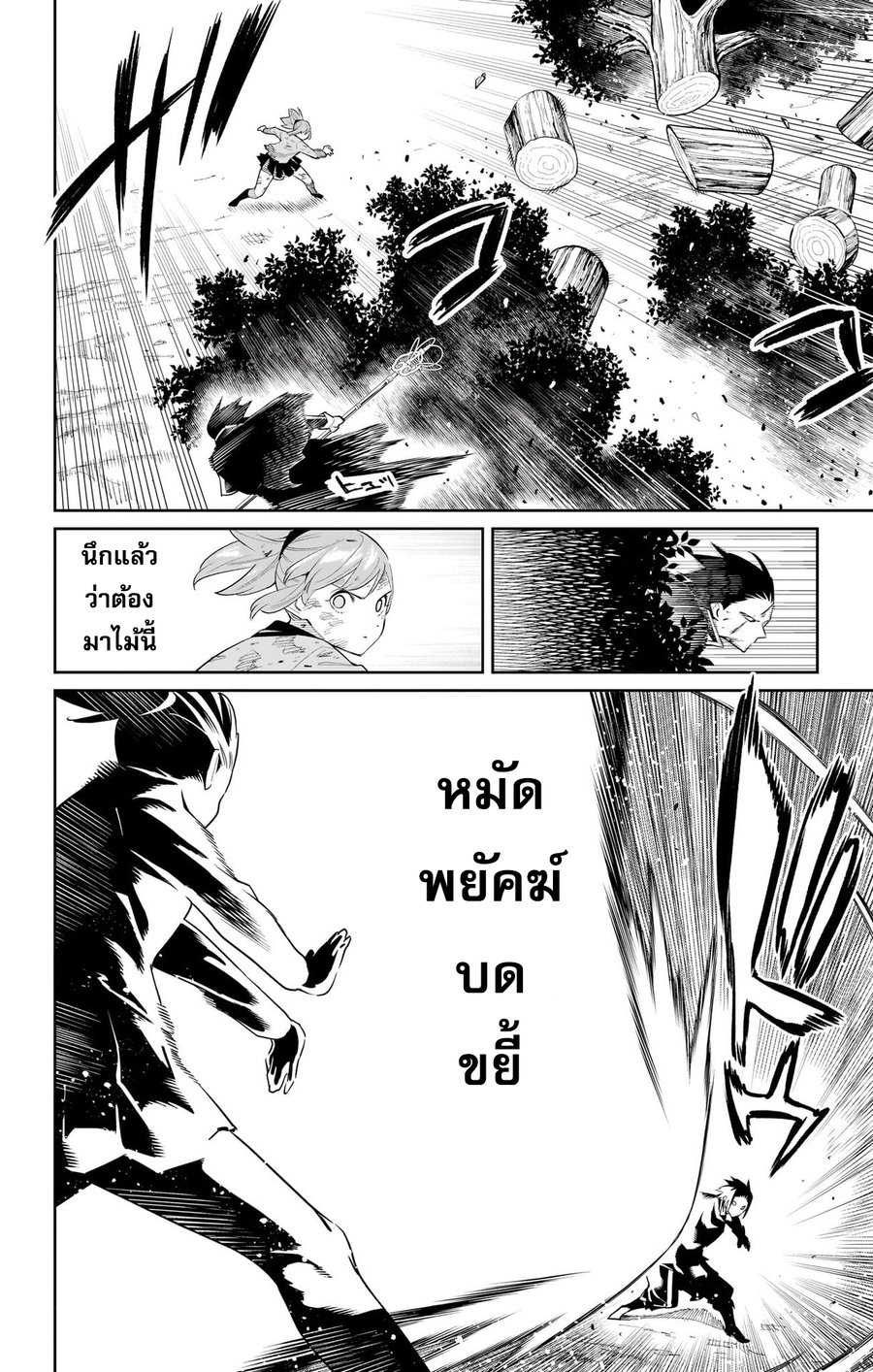 Mato Seihei no Slave ตอนที่ 93 หน้า 18