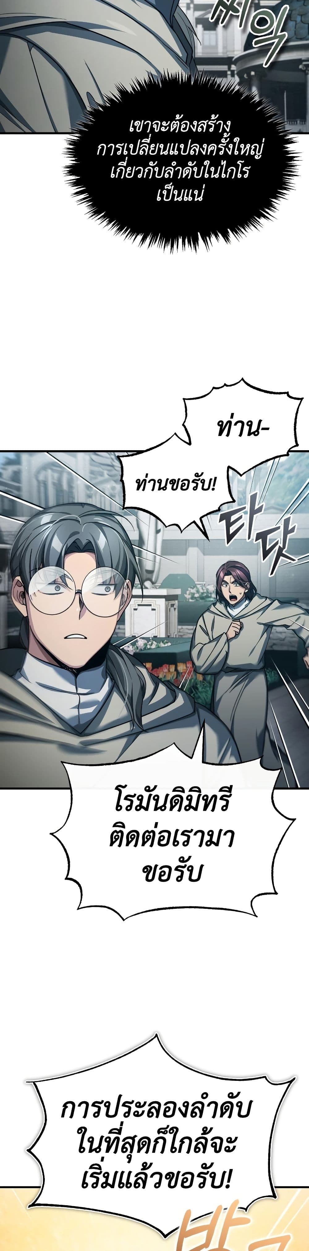 The Heavenly Demon Can’t Live a Normal Life มารสวรรค์จะมีชีวิตธรรมดาไม่ได้หรอก ตอนที่ 93 หน้า 33