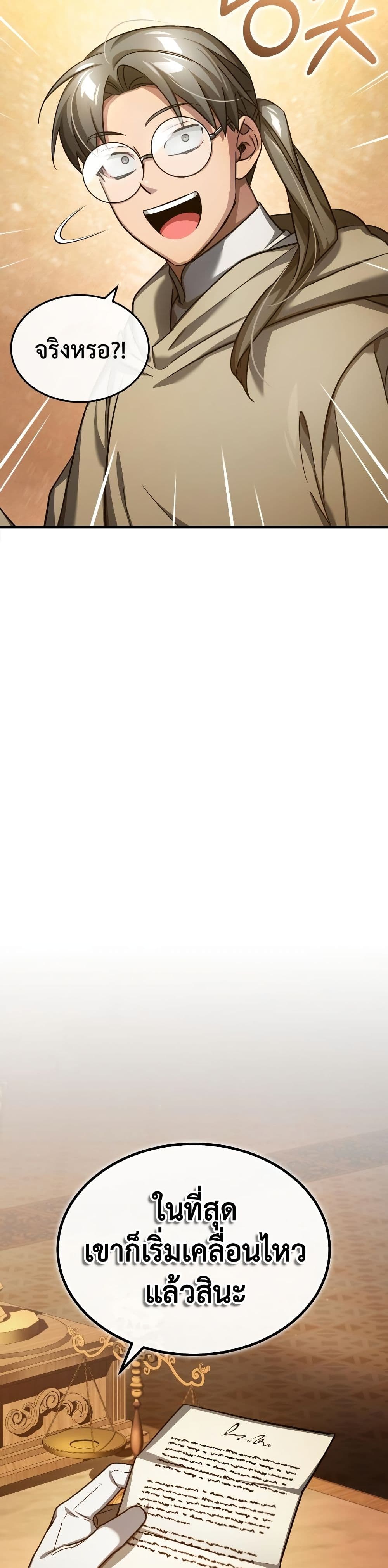 The Heavenly Demon Can’t Live a Normal Life มารสวรรค์จะมีชีวิตธรรมดาไม่ได้หรอก ตอนที่ 93 หน้า 34