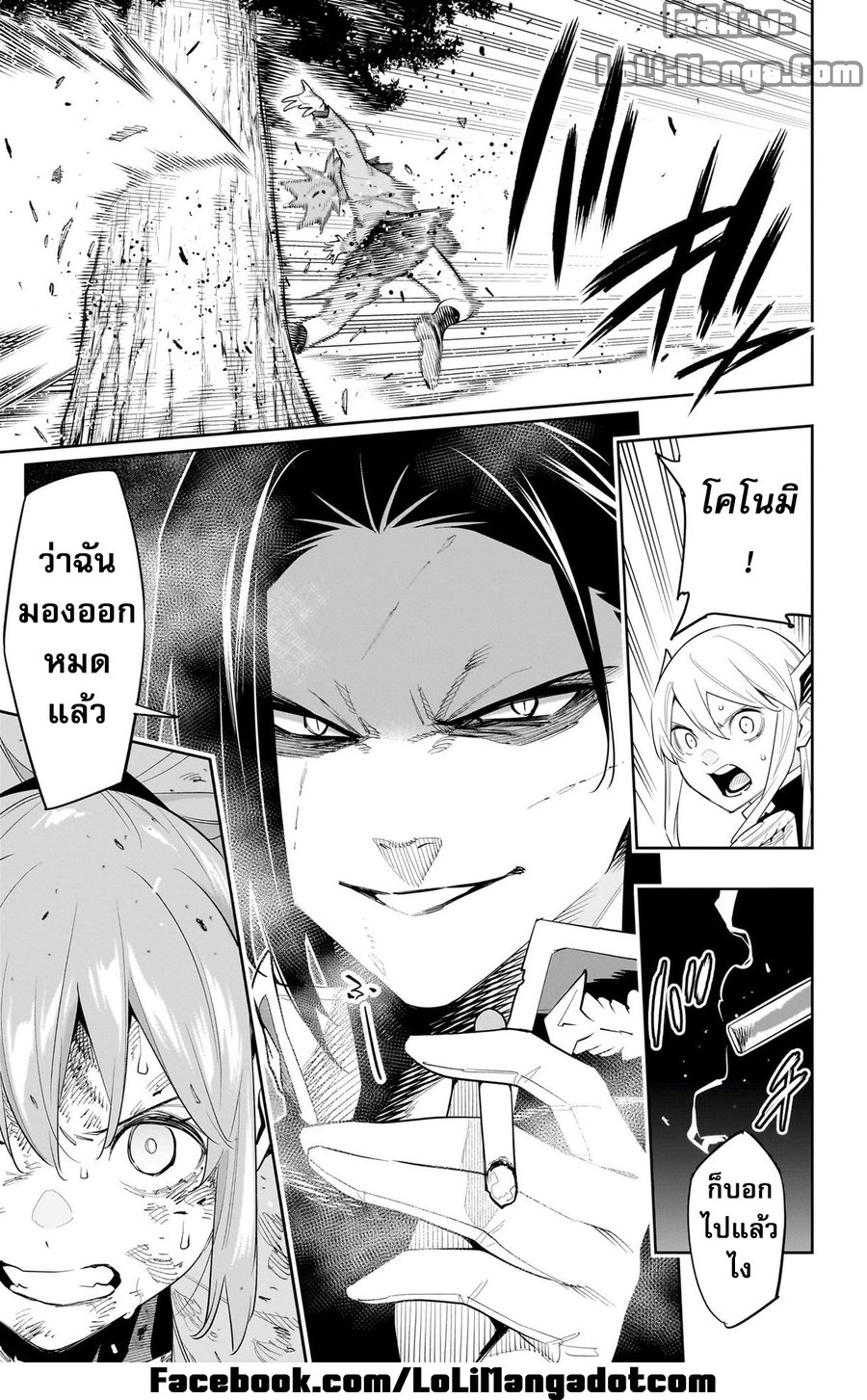 Mato Seihei no Slave ตอนที่ 93 หน้า 21