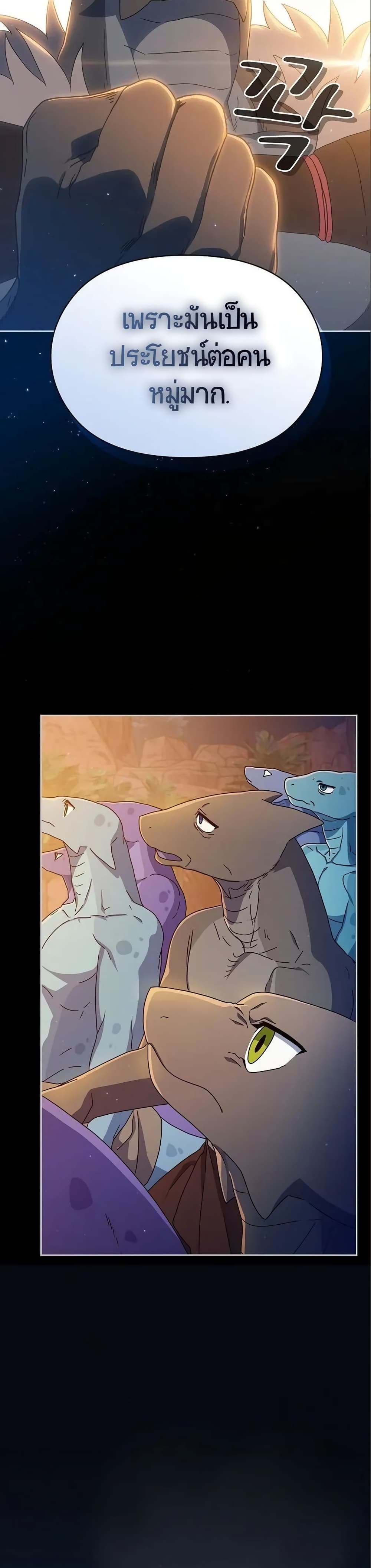 The Nebula’s Civilization ตอนที่ 9 หน้า 34