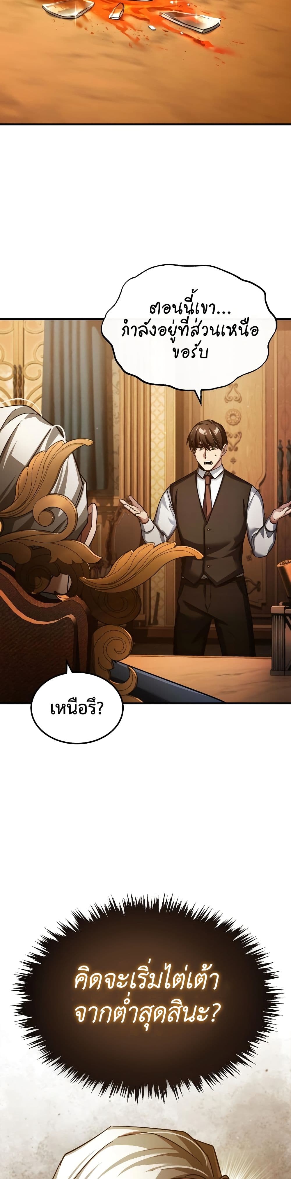 The Heavenly Demon Can’t Live a Normal Life มารสวรรค์จะมีชีวิตธรรมดาไม่ได้หรอก ตอนที่ 93 หน้า 42