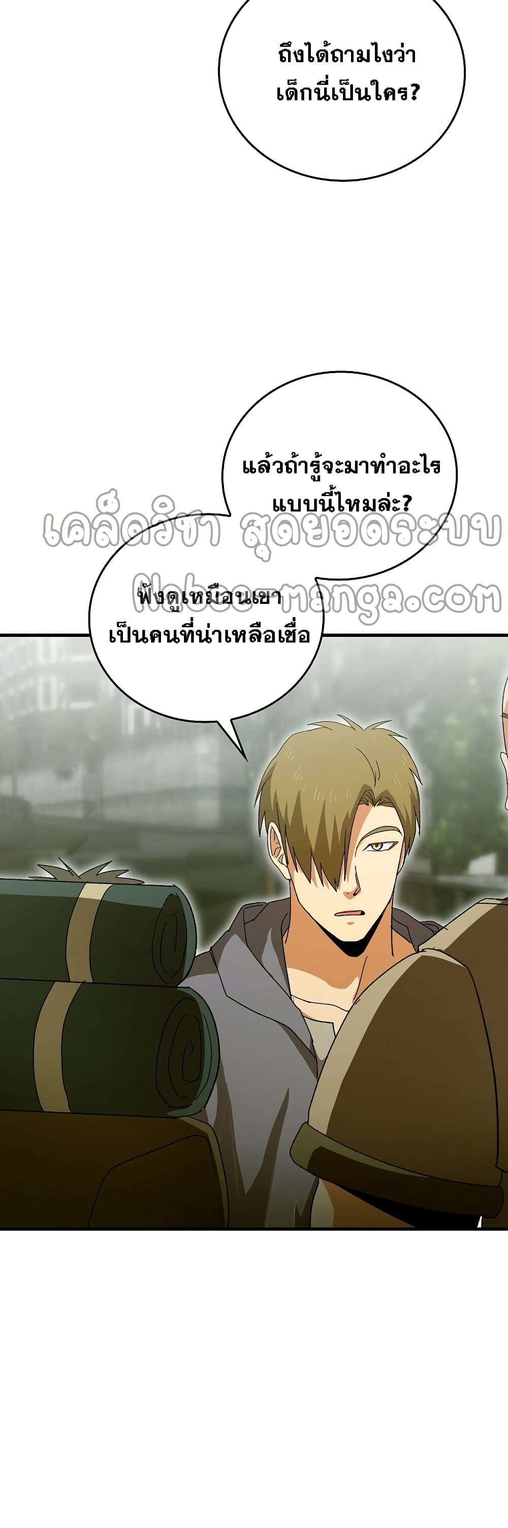 To Hell With Being a Saint, I’m a Doctor ตอนที่ 9 หน้า 35