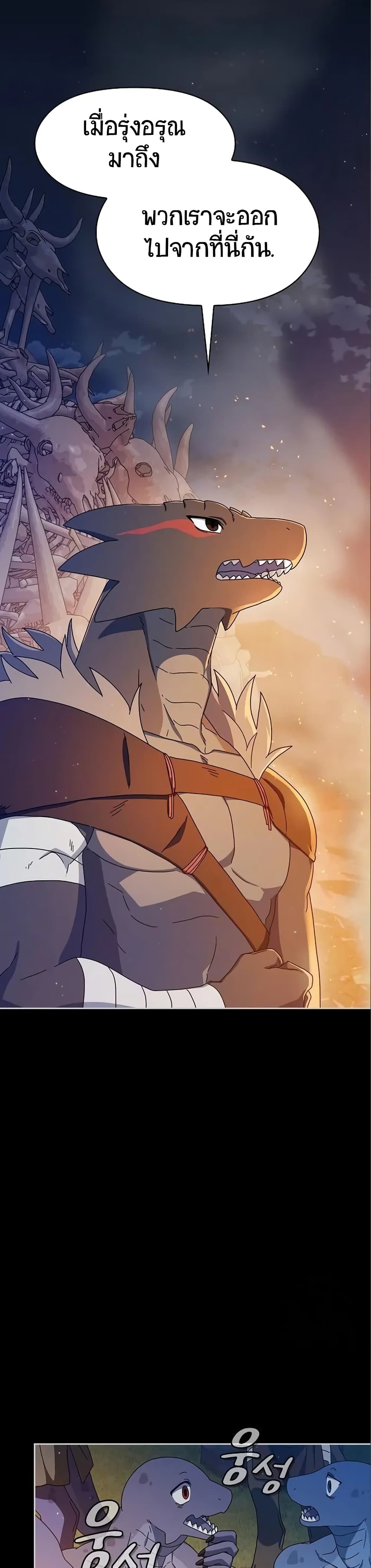 The Nebula’s Civilization ตอนที่ 9 หน้า 35