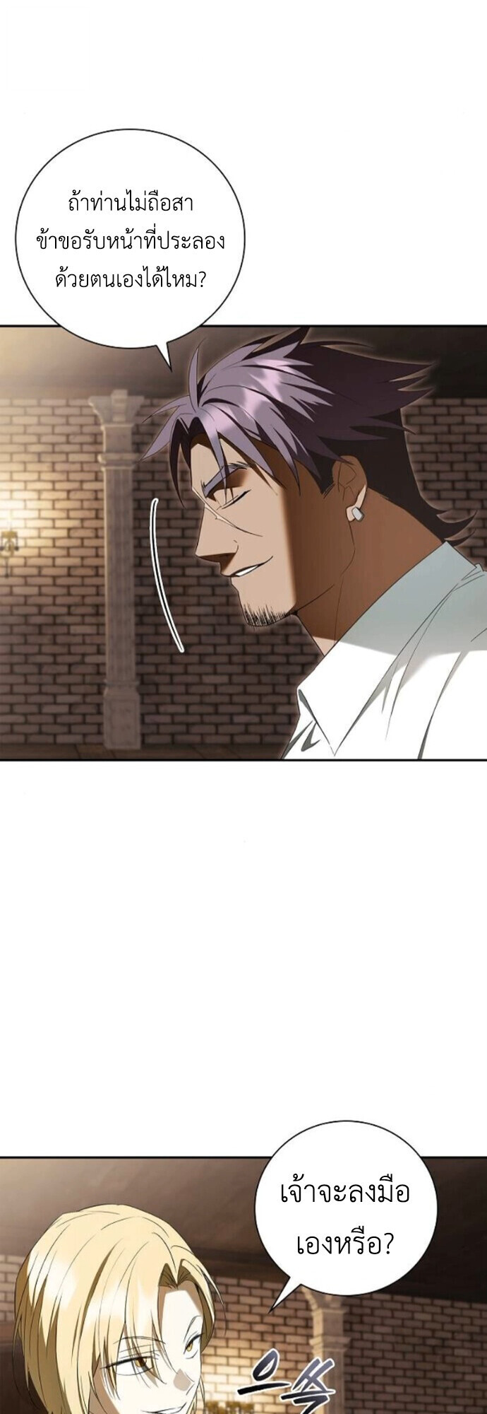 I Was Reincarnated as the Third Son of a Duke เกิดใหม่ทีดันเป็นบุตรชายคนที่สามของท่านดยุคซะงั้น ตอนที่ 9 หน้า 35