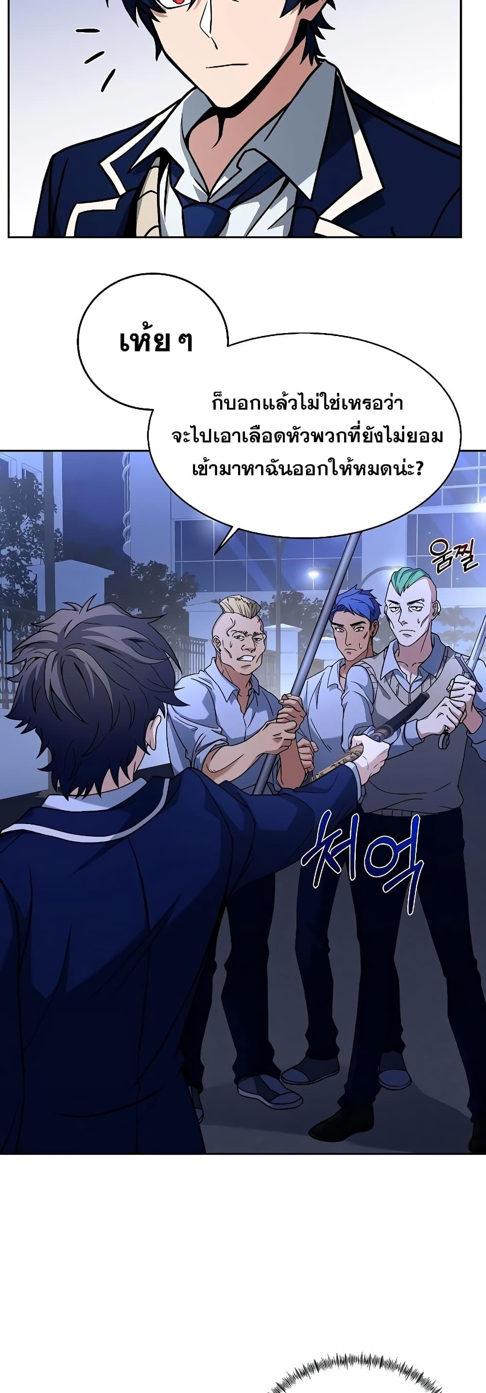 The Constellations Are My Disciples ตอนที่ 9 หน้า 37