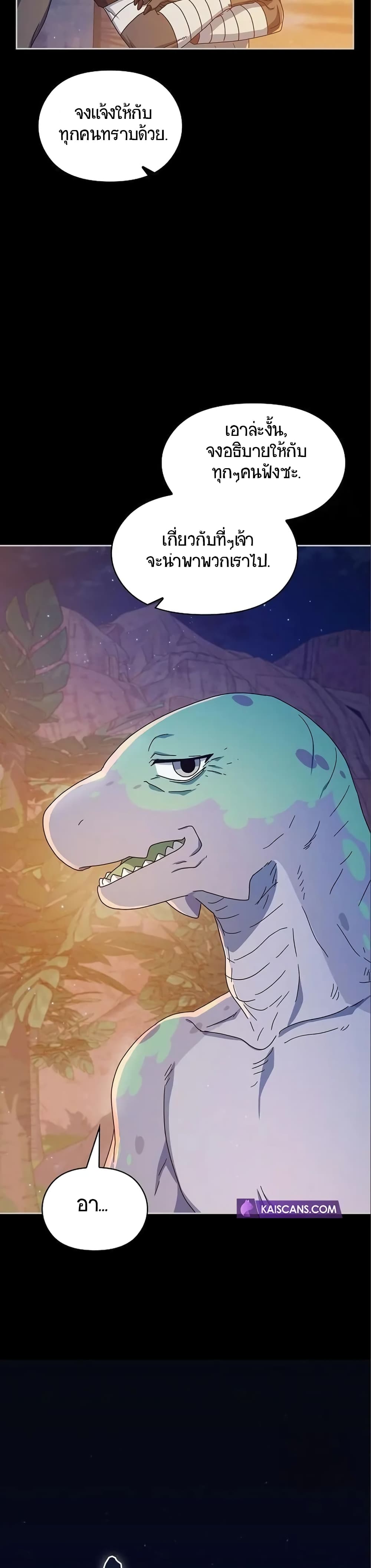 The Nebula’s Civilization ตอนที่ 9 หน้า 38