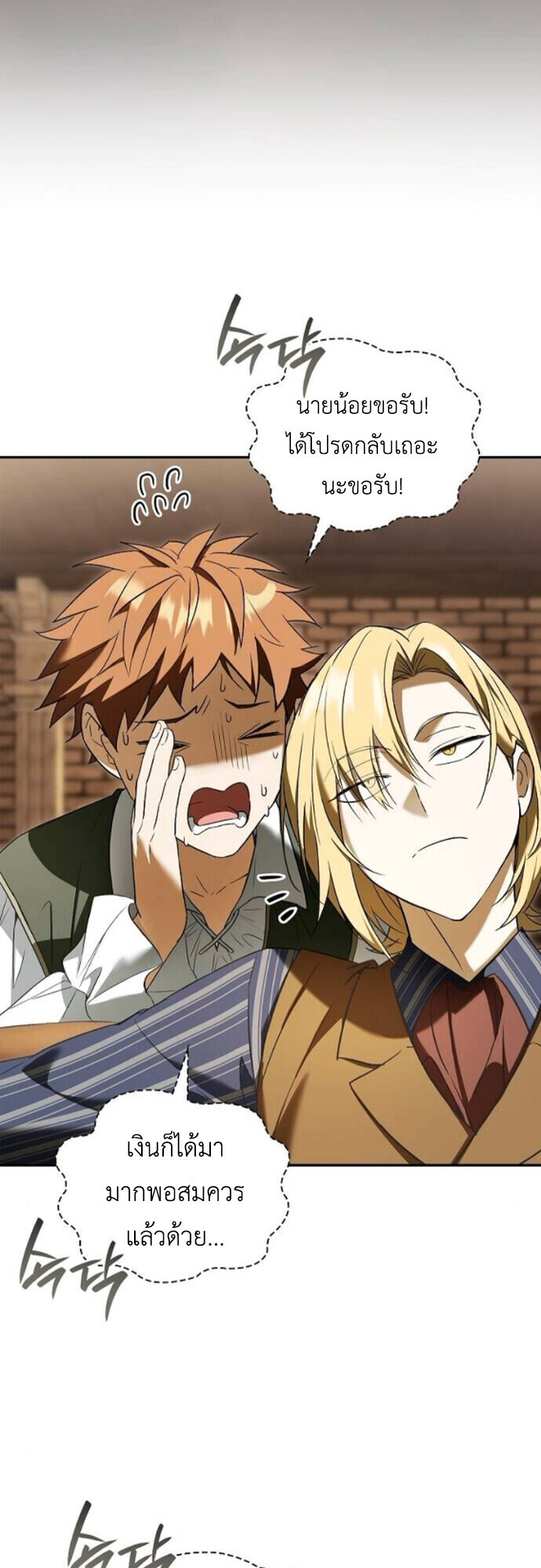 I Was Reincarnated as the Third Son of a Duke เกิดใหม่ทีดันเป็นบุตรชายคนที่สามของท่านดยุคซะงั้น ตอนที่ 9 หน้า 38