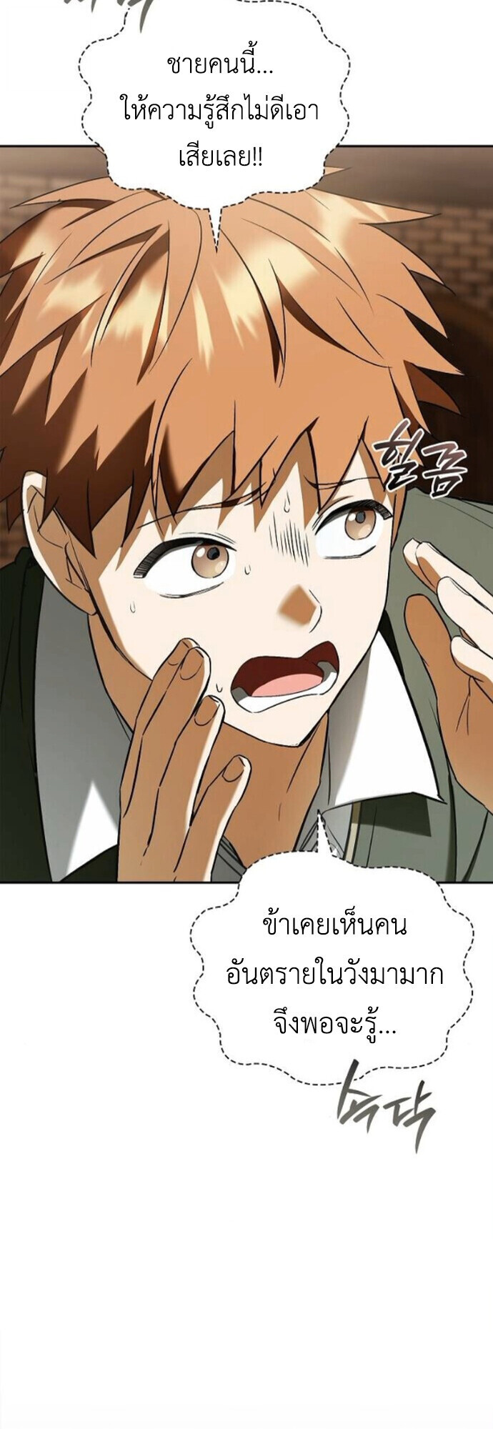 I Was Reincarnated as the Third Son of a Duke เกิดใหม่ทีดันเป็นบุตรชายคนที่สามของท่านดยุคซะงั้น ตอนที่ 9 หน้า 39