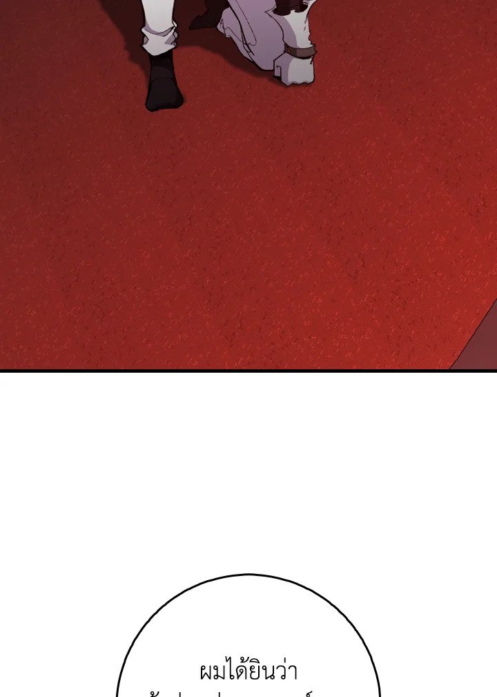 Max Level Player ตอนที่ 94 หน้า 5