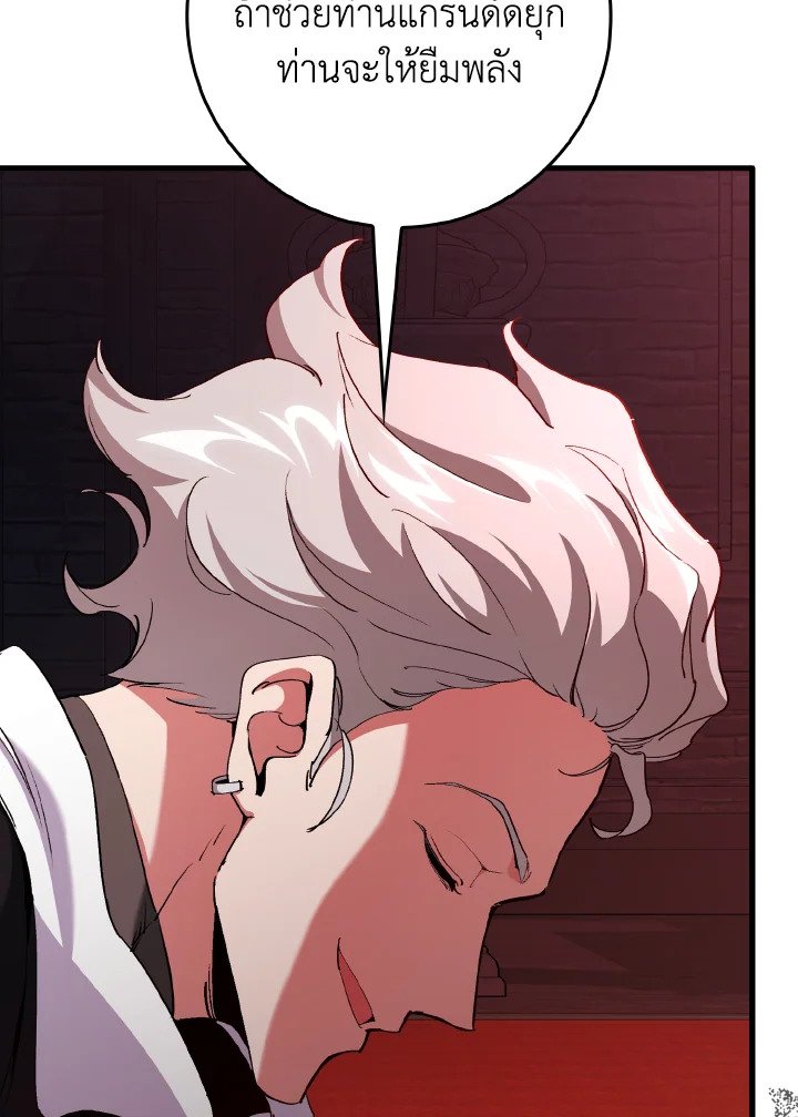 Max Level Player ตอนที่ 94 หน้า 6