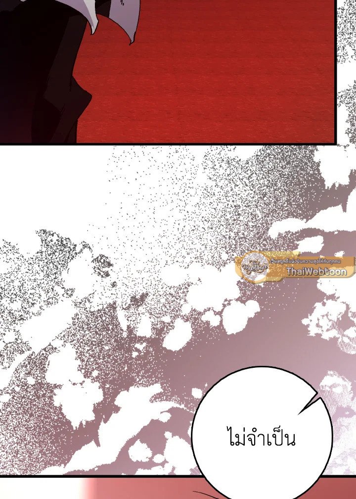 Max Level Player ตอนที่ 94 หน้า 7