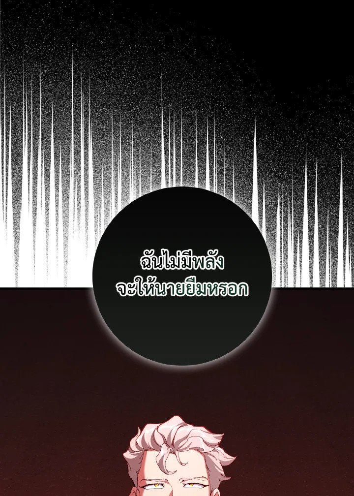 Max Level Player ตอนที่ 94 หน้า 11