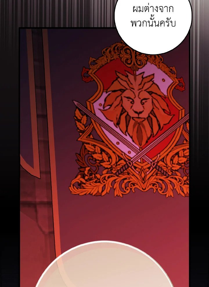 Max Level Player ตอนที่ 94 หน้า 18