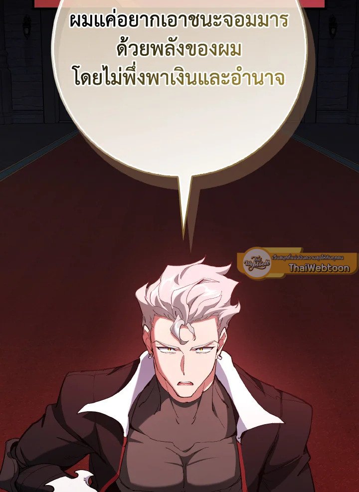 Max Level Player ตอนที่ 94 หน้า 19