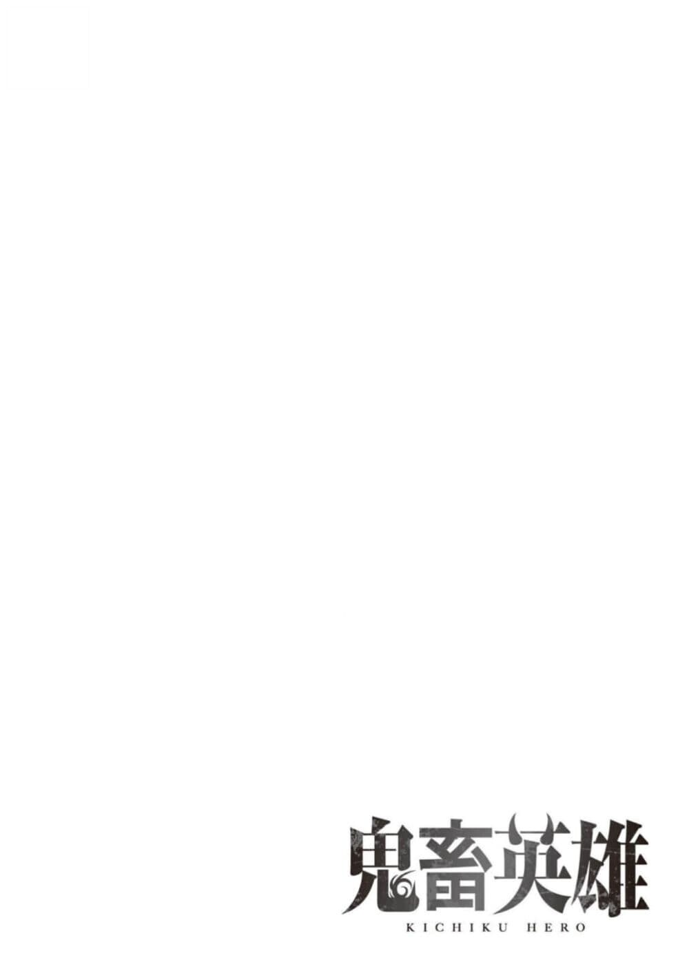 Kichiku Eiyuu Savage Hero ตอนที่ 94 2