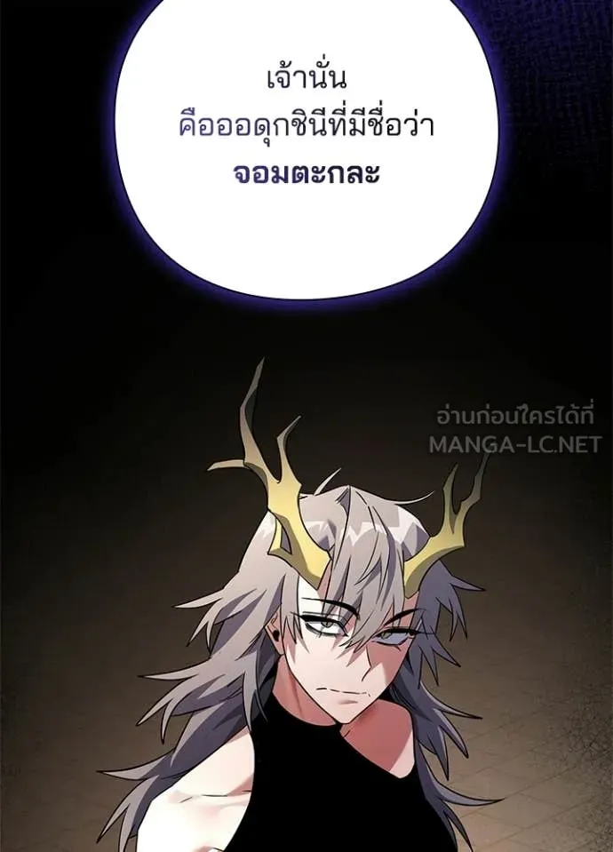 Night of the Ogre ตอนที่ 94 24