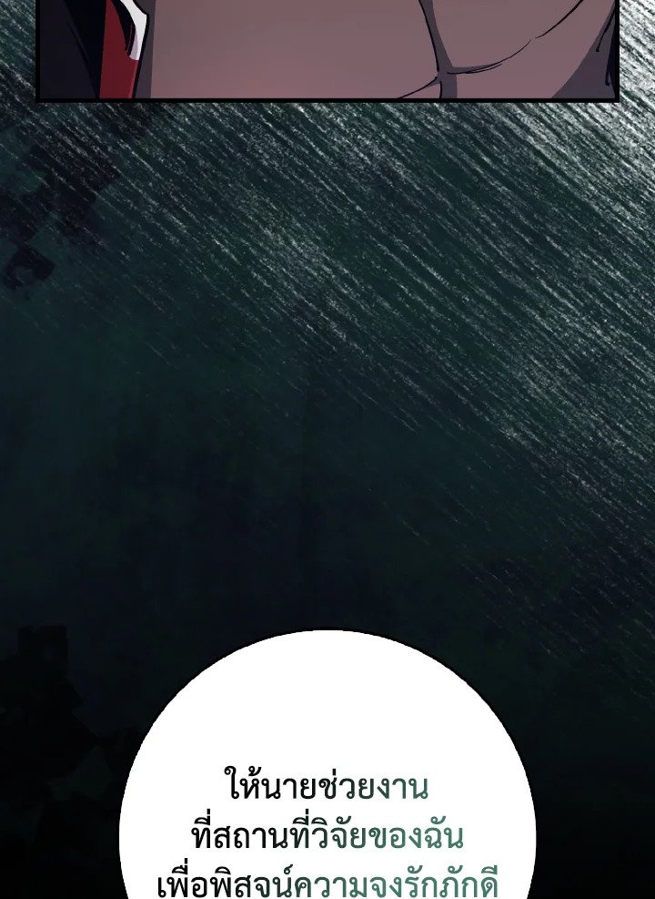 Max Level Player ตอนที่ 94 หน้า 27