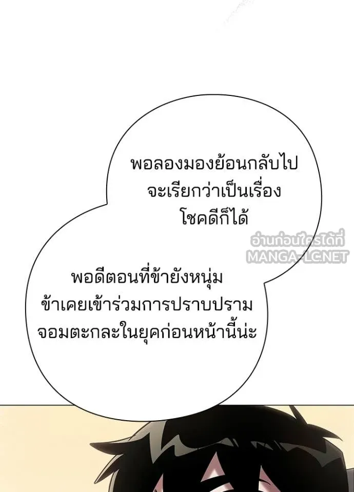 Night of the Ogre ตอนที่ 94 28
