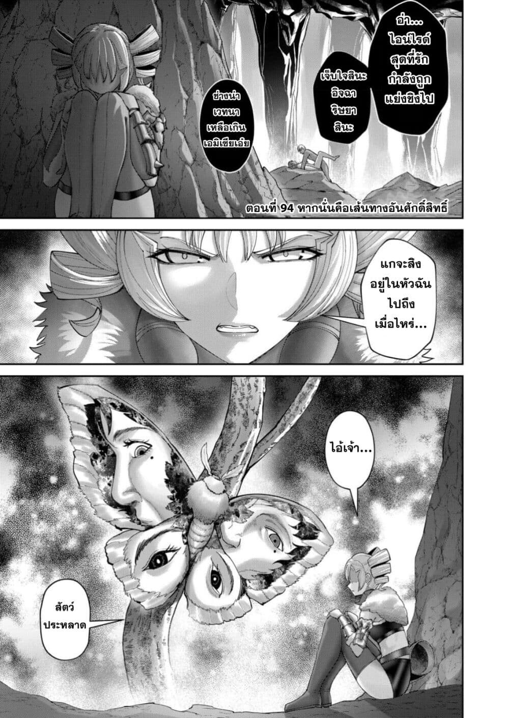 Kichiku Eiyuu Savage Hero ตอนที่ 94 3