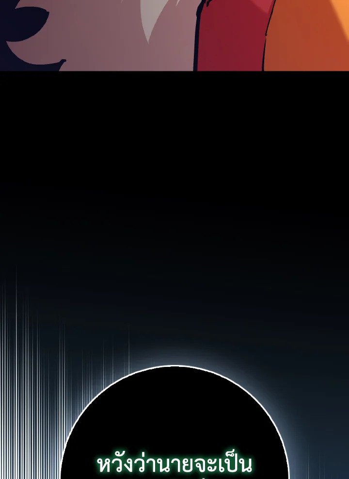 Max Level Player ตอนที่ 94 หน้า 30