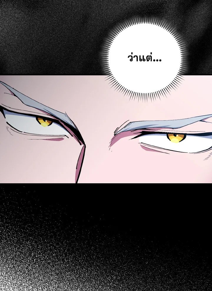 Max Level Player ตอนที่ 94 หน้า 35