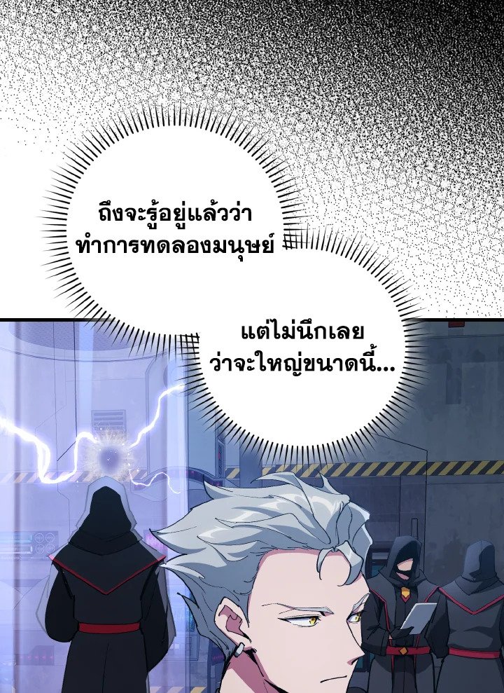 Max Level Player ตอนที่ 94 หน้า 36