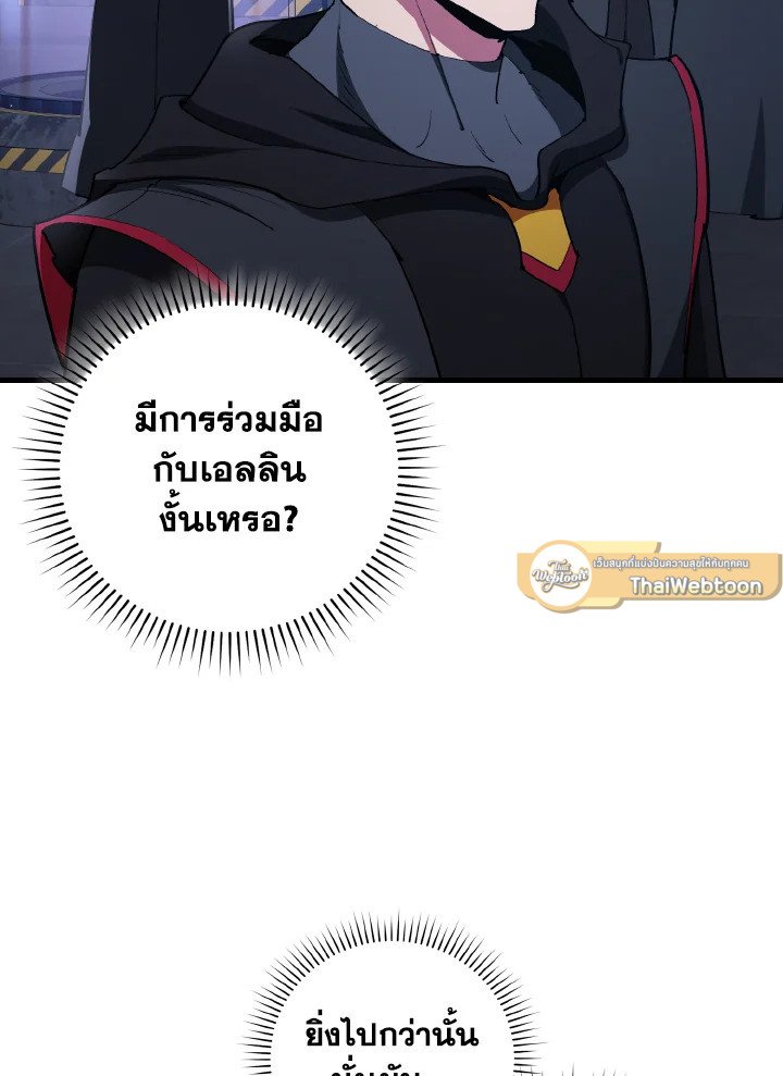 Max Level Player ตอนที่ 94 หน้า 37