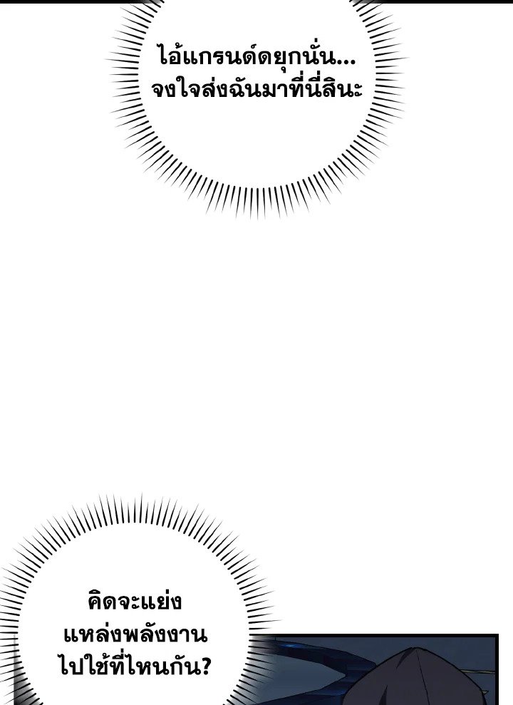 Max Level Player ตอนที่ 94 หน้า 39