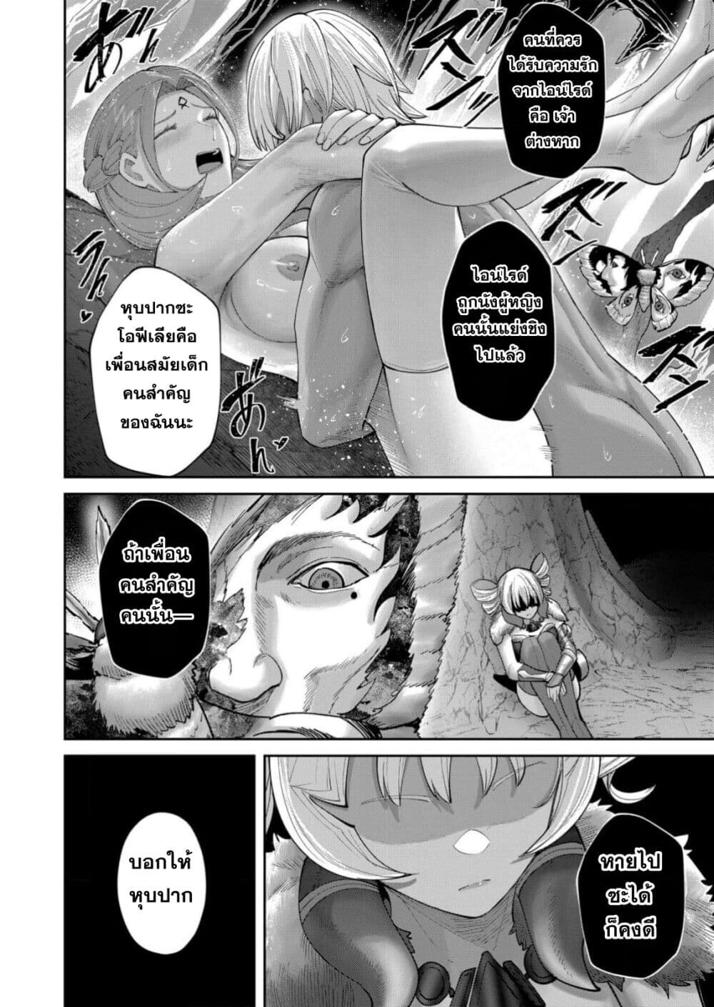 Kichiku Eiyuu Savage Hero ตอนที่ 94 4