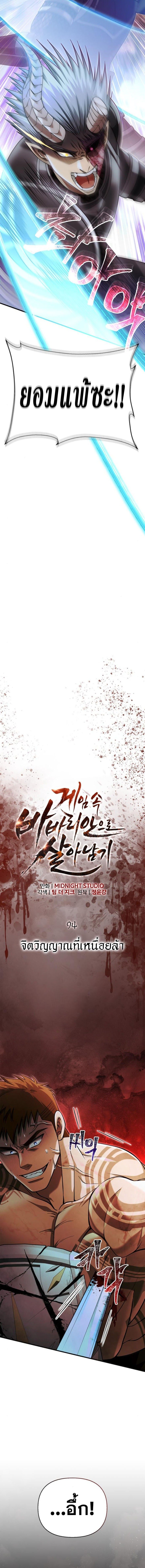 Surviving the Game as a Barbarian เอาชีวิตรอดในเกมฉบับคนเถื่อน ตอนที่ 94 หน้า 4